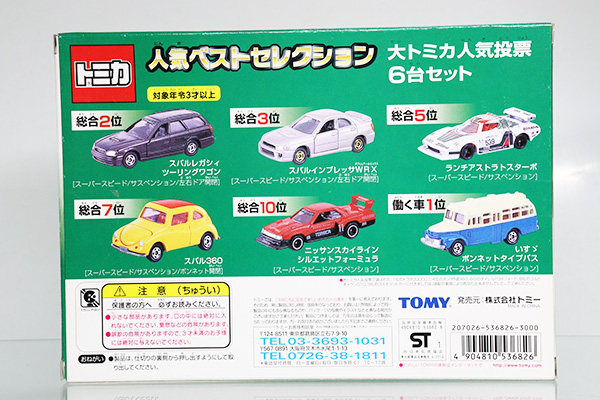 トミカギフトセット