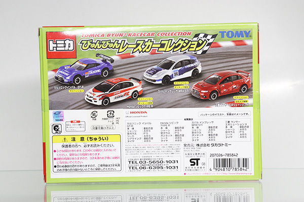 トミカギフトセット