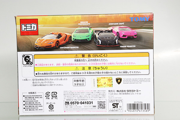 トミカギフトセット