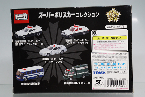 ミニカーショップ ケンボックス トミカギフトスーパーポリスカー  