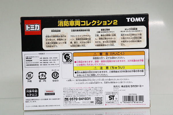 トミカギフトセット