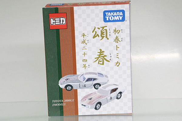 トミカギフトセット