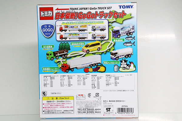 トミカギフトセット