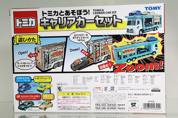 トミカギフトセット