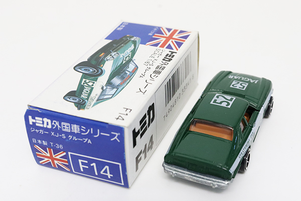 ミニカーショップ ケンボックス トミカ 青箱☆F14-3-1☆ジャガー