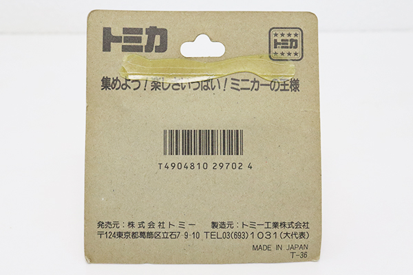 トミカ　青箱