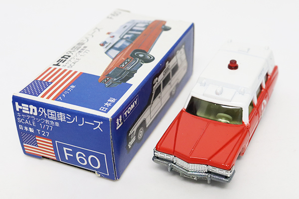 トミカ　青箱
