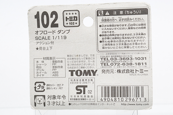 トミカ　赤箱