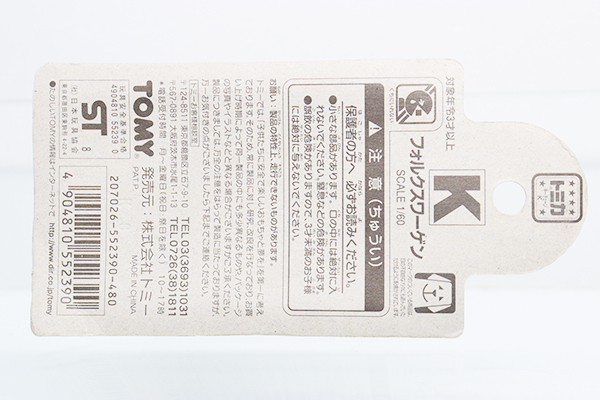 トミカ　特注・その他