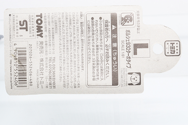 トミカ　特注・その他