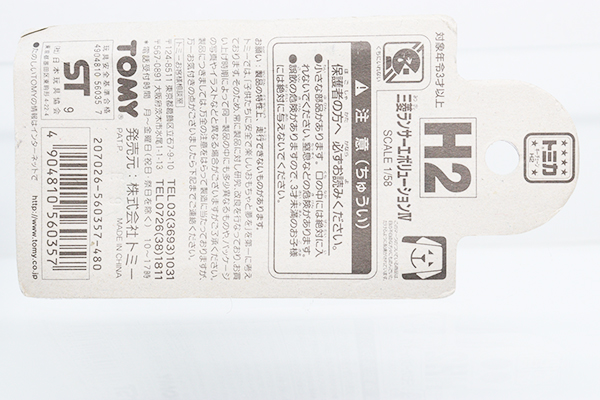 トミカ　特注・その他