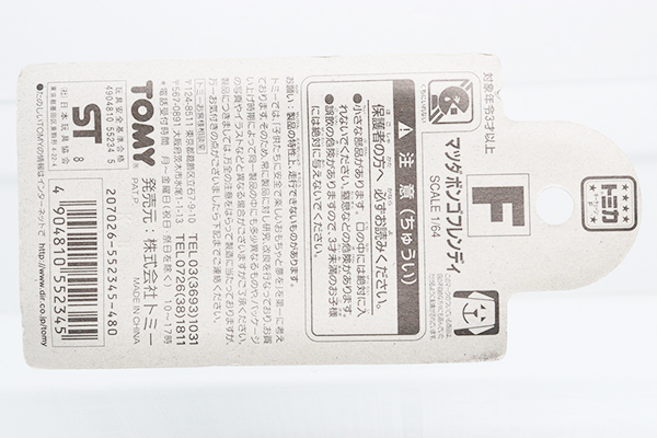 トミカ　特注・その他