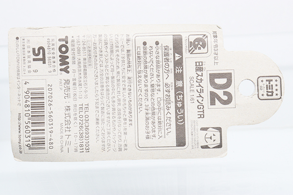 トミカ　特注・その他