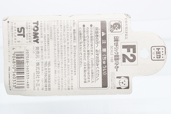 トミカ　特注・その他
