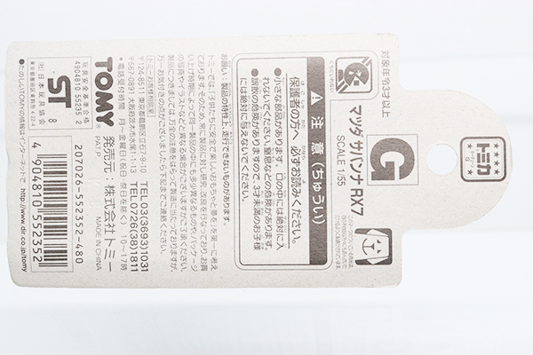 トミカ　特注・その他