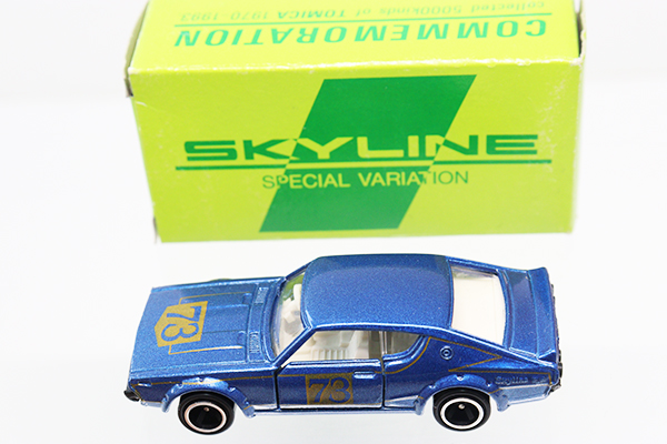 ミニカーショップ ケンボックス トミカ特注（日本製）日産スカイライン