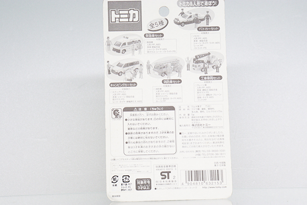 トミカ　特注・その他