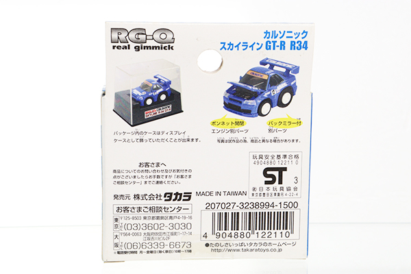 ミニカーショップ ケンボックス チョロQ日産スカイラインGT-R