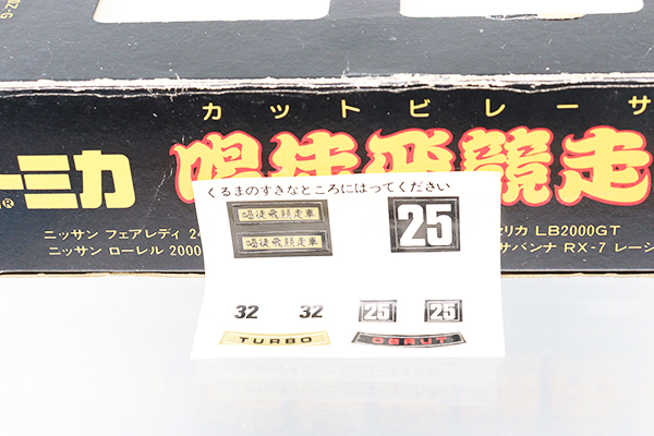 DKB トレカ セット ミニカーショップ ケンボックス トミカギフトセット喝徒飛競走車