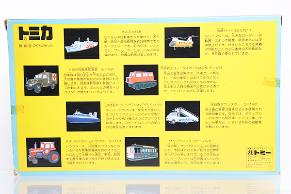 い*ご様 希少　トミカ陸海空のりものセット（一台欠品） 希少 トミカ陸海空のりものセット（一台欠品） （トミカ 陸海空