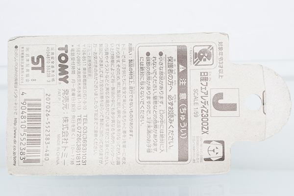 トミカ　特注・その他