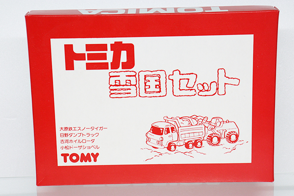 トミカギフトセット