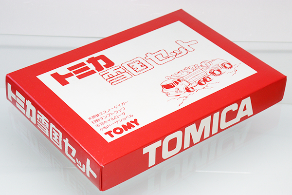 トミカギフトセット