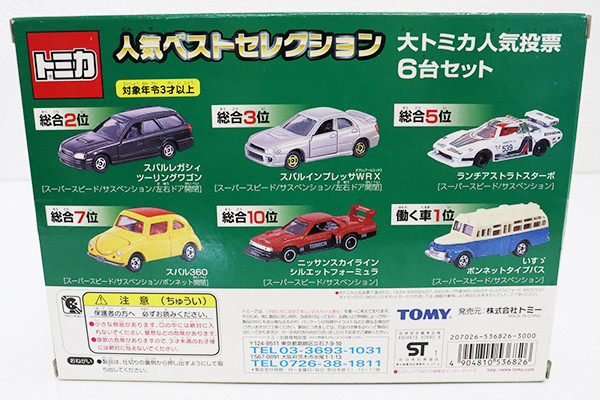 トミカギフトセット