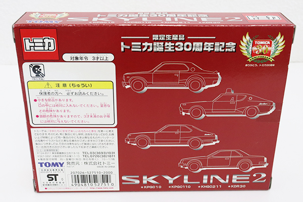 ミニカーショップ ケンボックス トミカギフトセットトミカ誕生30周年  