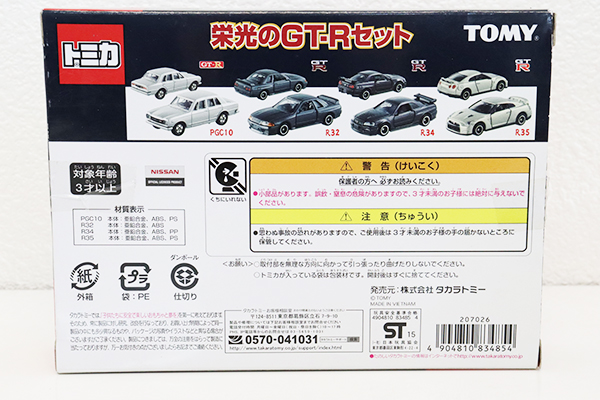 トミカギフトセット
