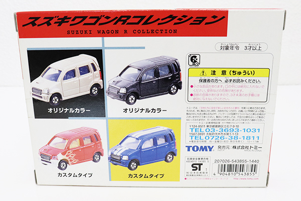 トミカギフトセット