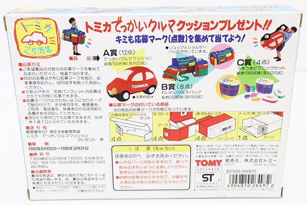 トミカギフトセット