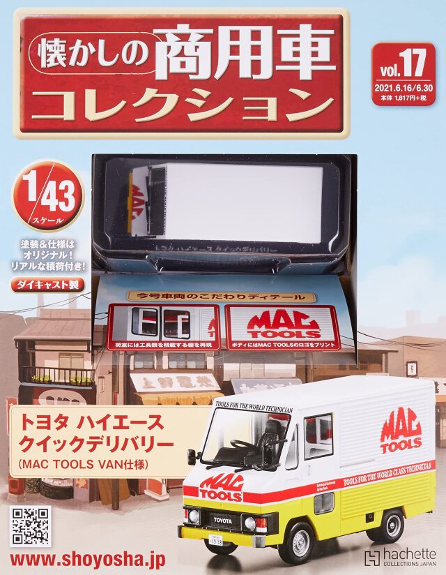1/43スケール