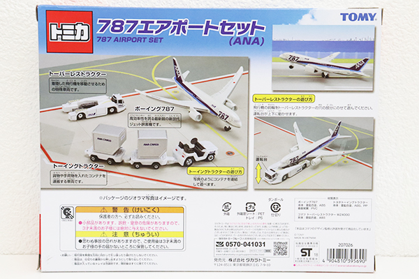 トミカギフトセット