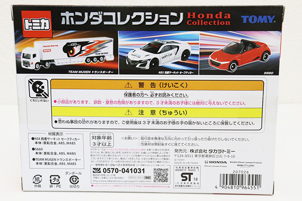 トミカギフトセット