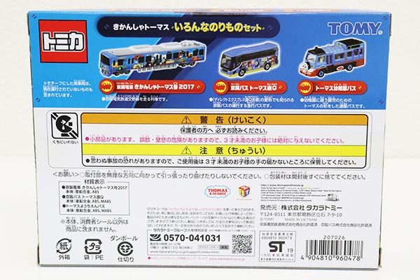 トミカギフトセット