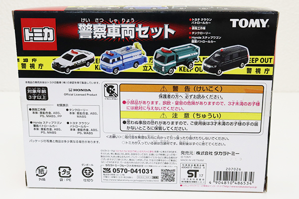 ミニカーショップ ケンボックス トミカギフトセット警察車両セット
