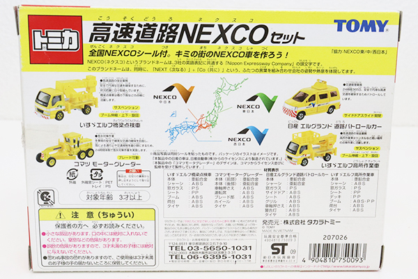 トミカギフトセット