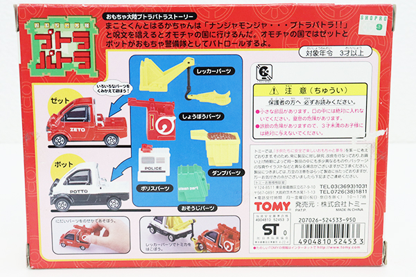 トミカギフトセット