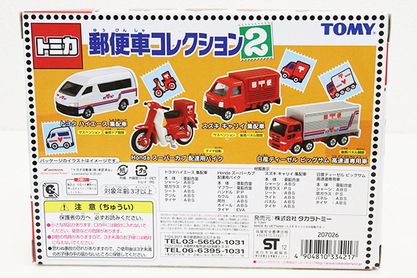 トミカギフトセット