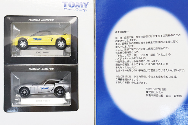 ミニカーショップ ケンボックス トミカギフトセット2003株主優待