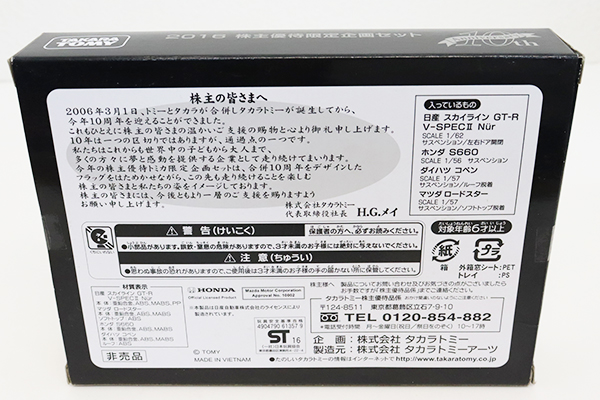 トミカギフトセット