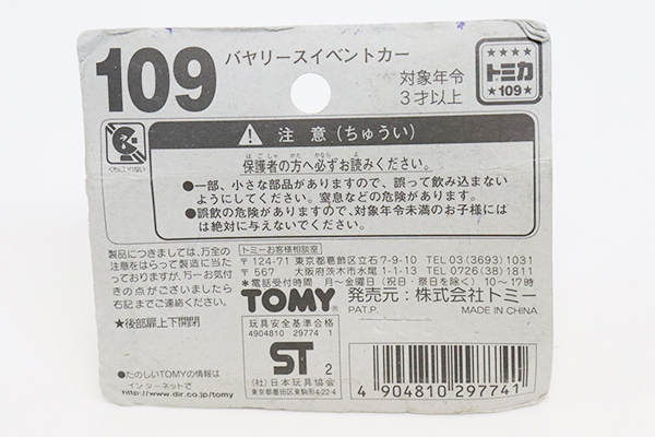 トミカ　赤箱