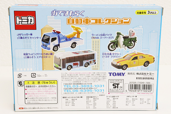 トミカギフトセット