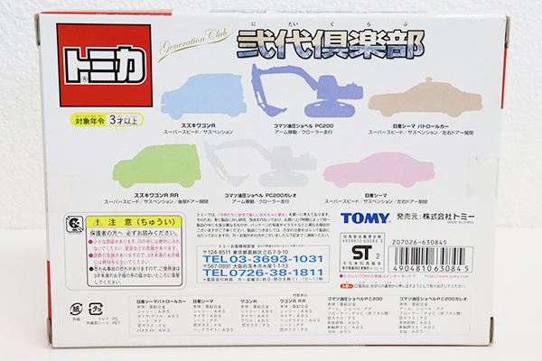 トミカギフトセット