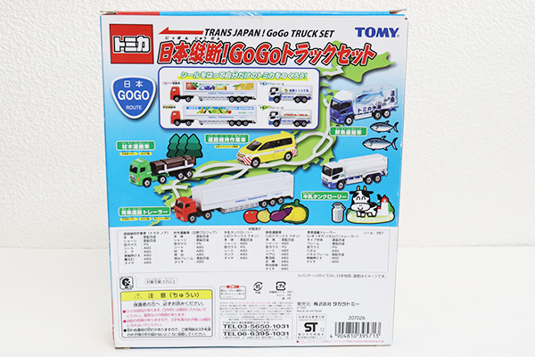 トミカギフトセット