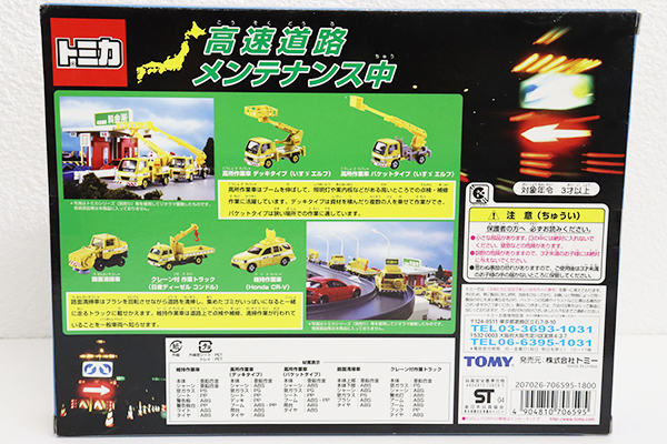 トミカギフトセット