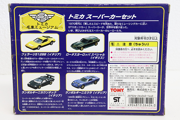トミカ　名車ミュージアム　SUPERCARS SUPERCARS2 スーパカー Amazon.co.jp: ト ミ カ 名車ミュージアム スーパーカーセット2