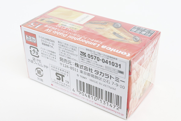 トミカプレミアム