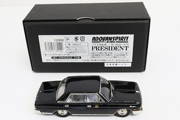 1/43 希少日本製 NISSAN PRESIDENT ブラック アイアド・カンパニー